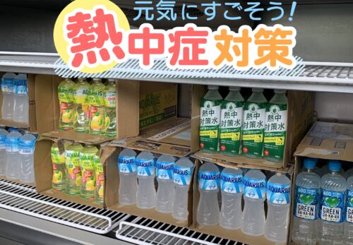 大型冷蔵庫に飲み物がいっぱい。